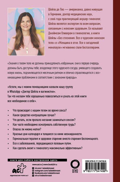 Фотография книги "Де: Без стеснения. Все о чудесном женском теле"