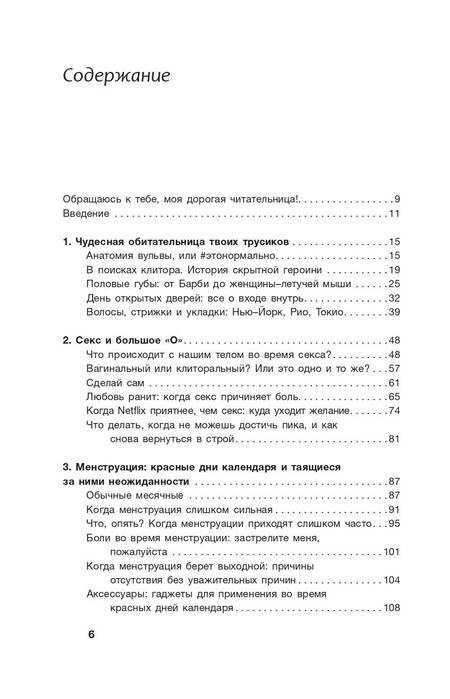 Фотография книги "Де: Без стеснения. Все о чудесном женском теле"