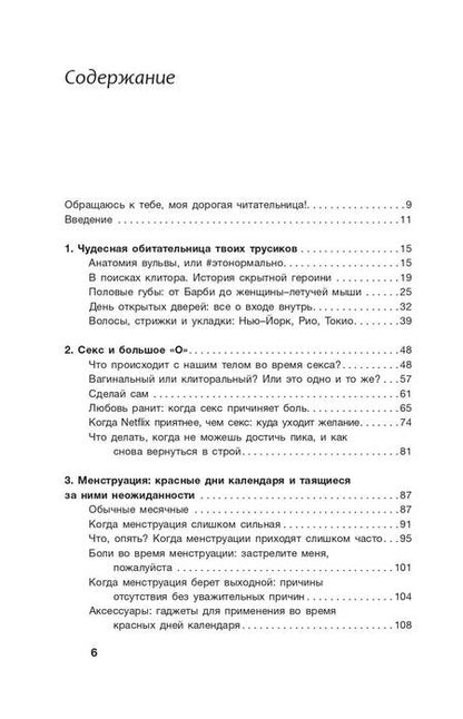 Фотография книги "Де: Без стеснения. Все о чудесном женском теле"