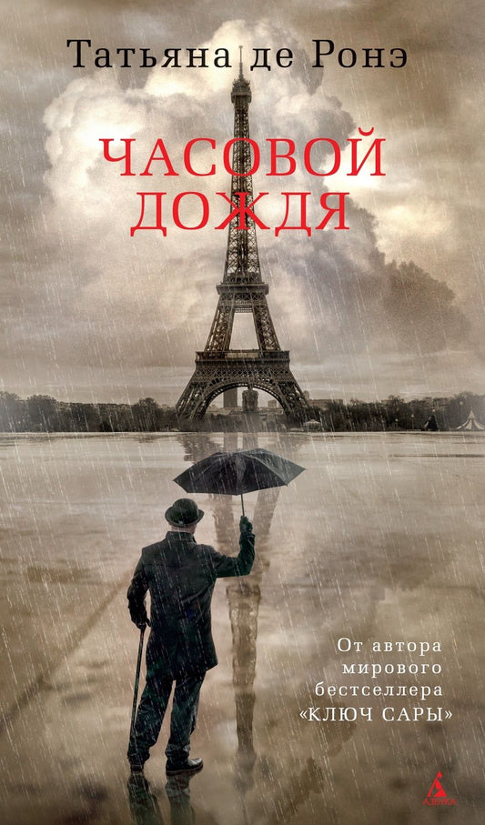 Обложка книги "Де: Часовой дождя"