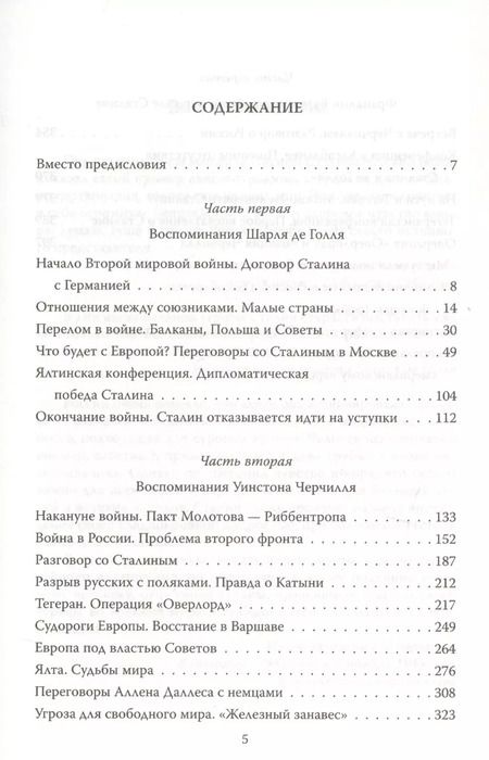 Фотография книги "Де, Черчилль, Делано: Сталин. Маршал, победивший в войне"