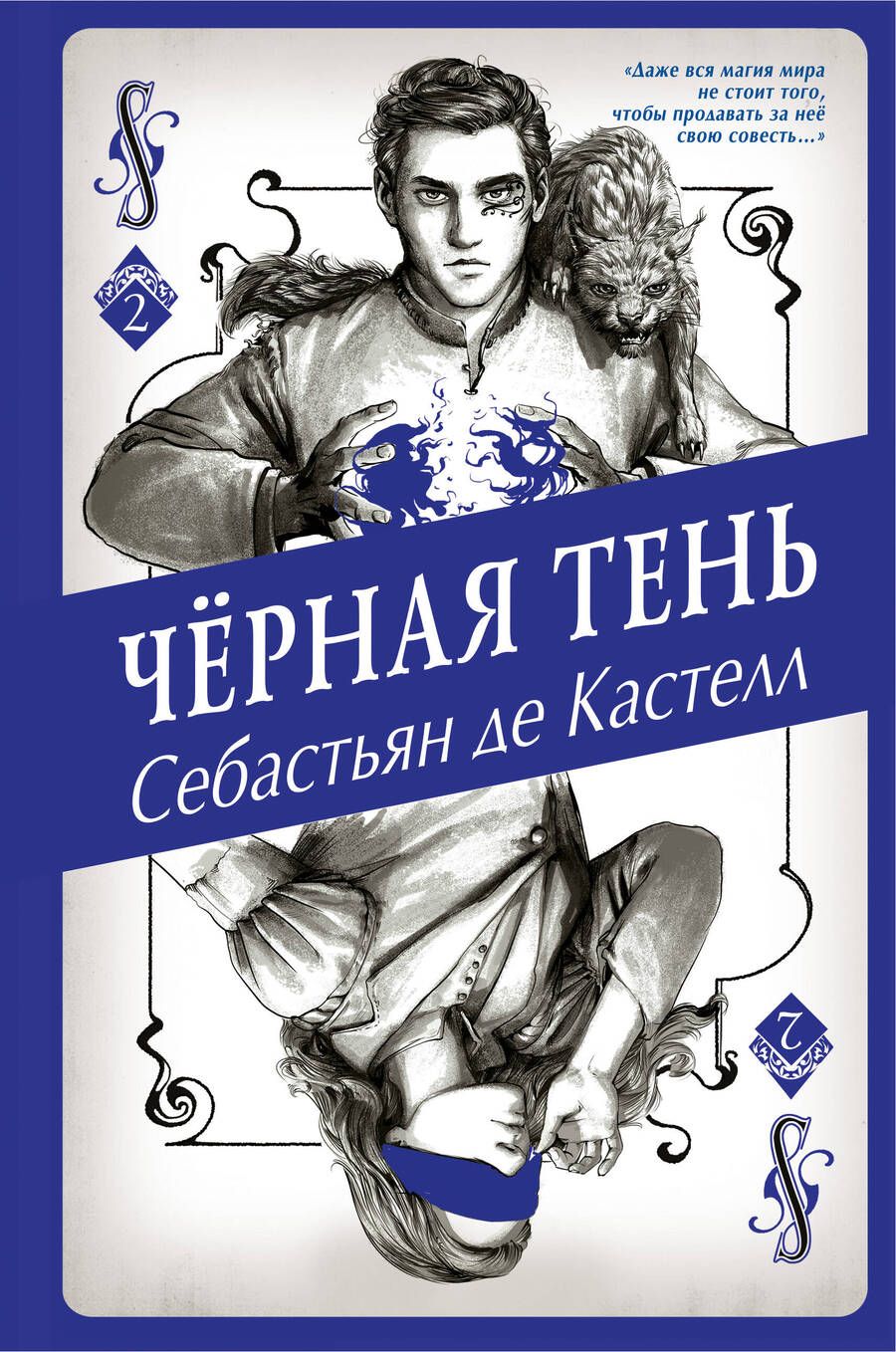 Обложка книги "де: Чёрная Тень"