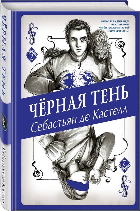 Фотография книги "де: Чёрная Тень"