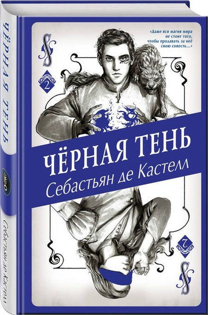 Фотография книги "де: Чёрная Тень"