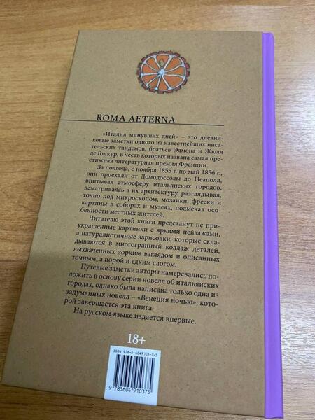 Фотография книги "де, де: Италия минувших дней. Дневник путешествия 1855—56 гг."