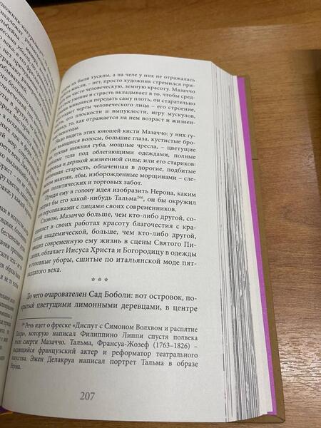 Фотография книги "де, де: Италия минувших дней. Дневник путешествия 1855—56 гг."