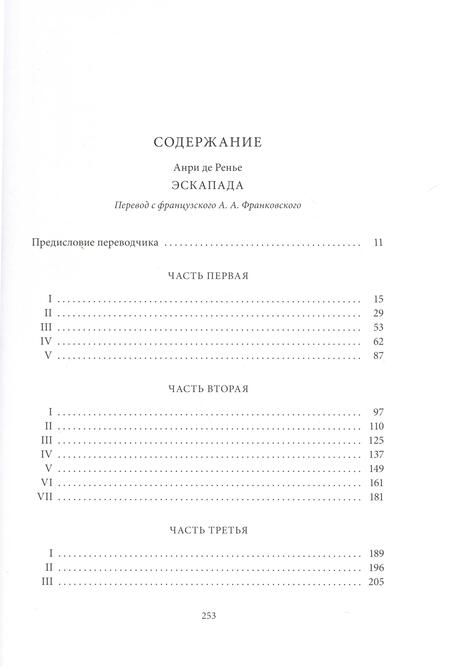 Фотография книги "де: Эскапада"