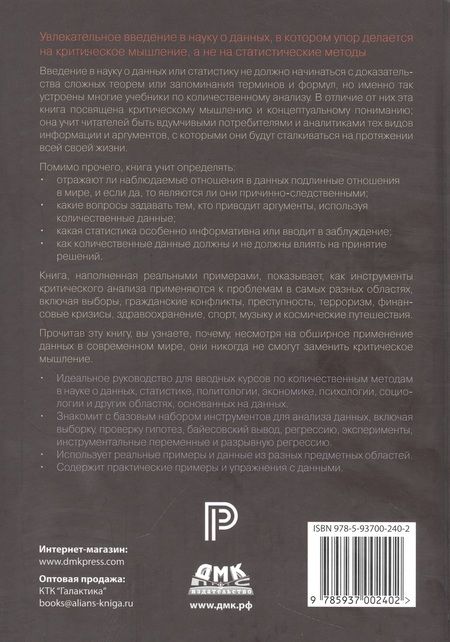 Фотография книги "Де, Фаулер: Статистика без подвоха"