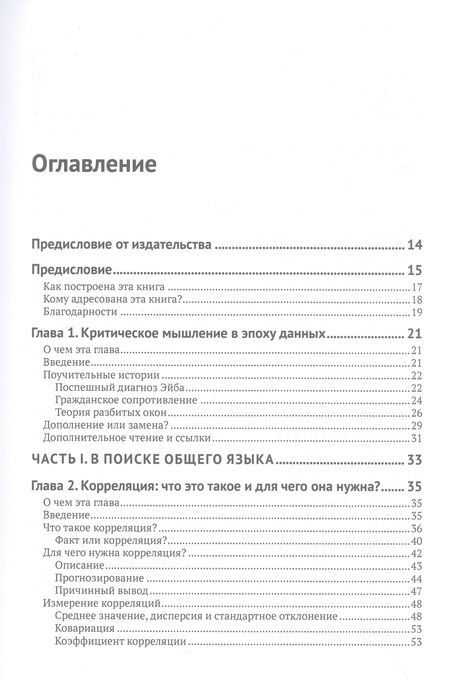 Фотография книги "Де, Фаулер: Статистика без подвоха"