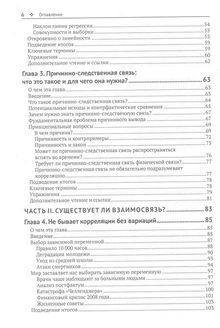 Фотография книги "Де, Фаулер: Статистика без подвоха"