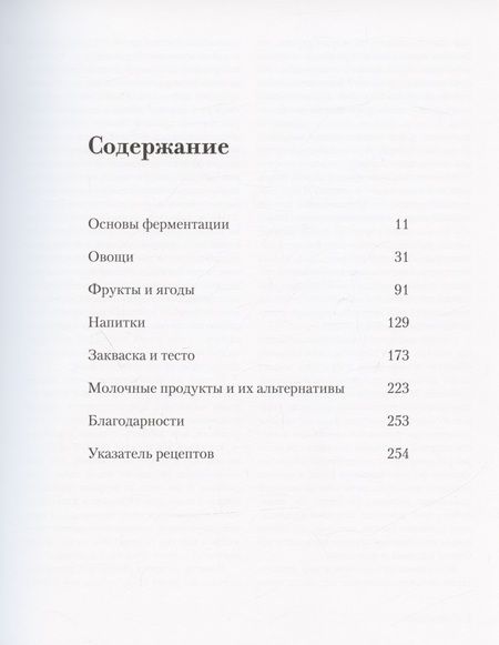 Фотография книги "де: Ферментация. Вкусные и полезные рецепты на каждый день"
