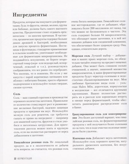 Фотография книги "де: Ферментация. Вкусные и полезные рецепты на каждый день"