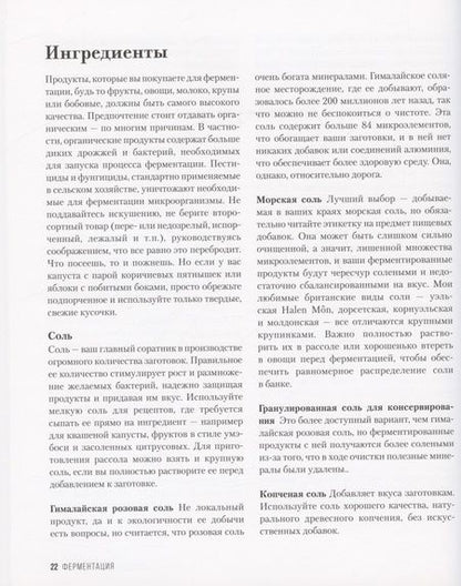 Фотография книги "де: Ферментация. Вкусные и полезные рецепты на каждый день"
