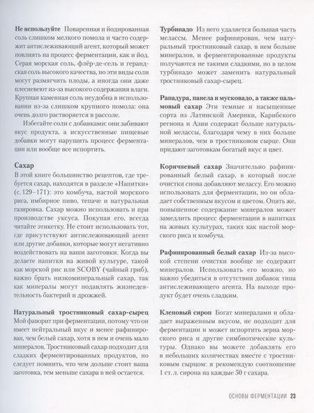 Фотография книги "де: Ферментация. Вкусные и полезные рецепты на каждый день"