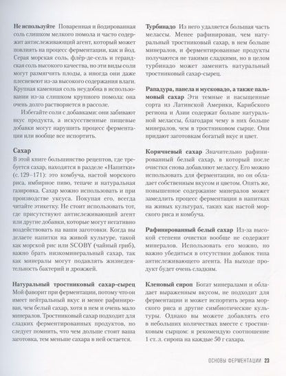 Фотография книги "де: Ферментация. Вкусные и полезные рецепты на каждый день"