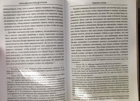 Фотография книги "де Фюстель: Римская Галлия"