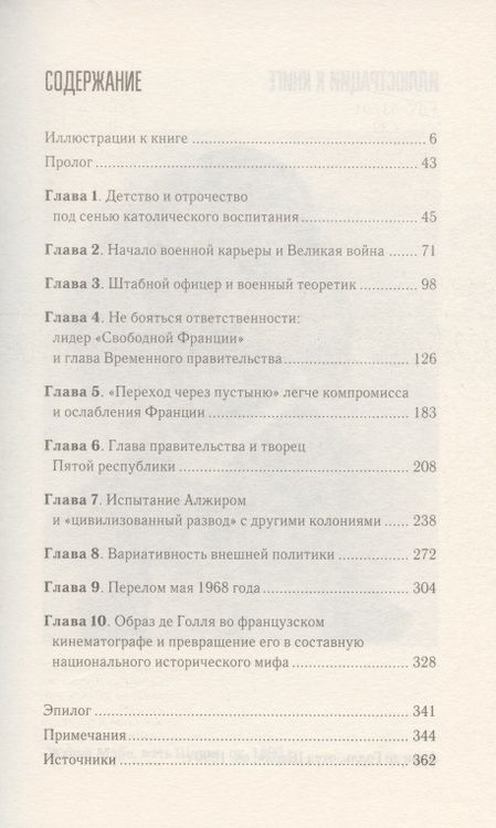 Фотография книги "Де Голль. Великие личности в истории"