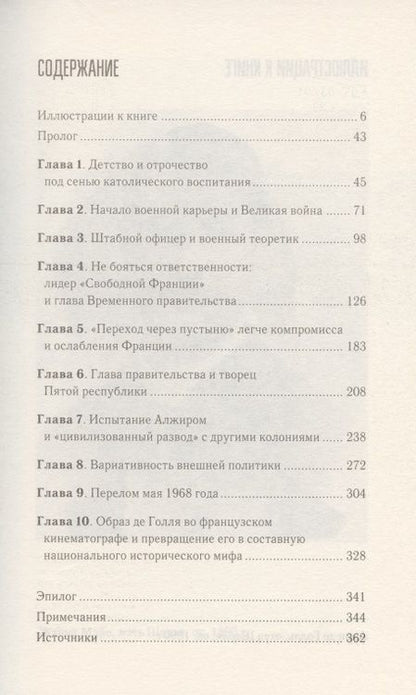 Фотография книги "Де Голль. Великие личности в истории"