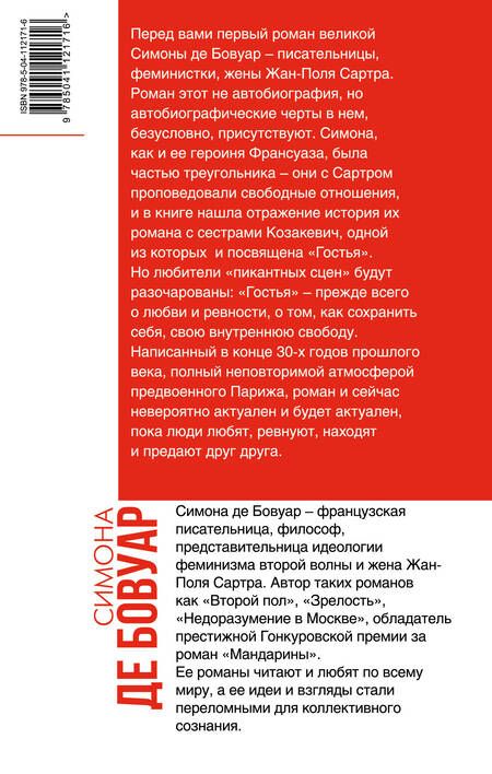 Фотография книги "де: Гостья"