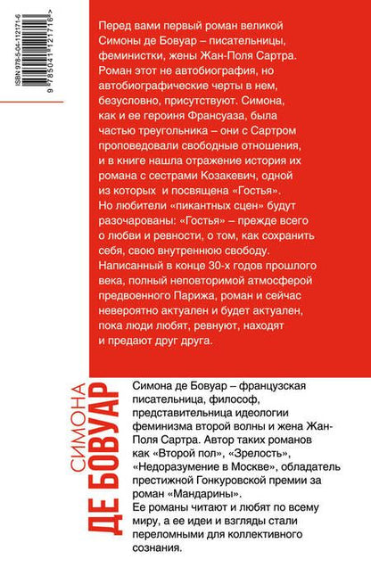 Фотография книги "де: Гостья"