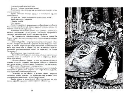 Фотография книги "де: Игроки поневоле"