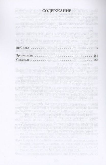 Фотография книги "Де: Избранные письма"