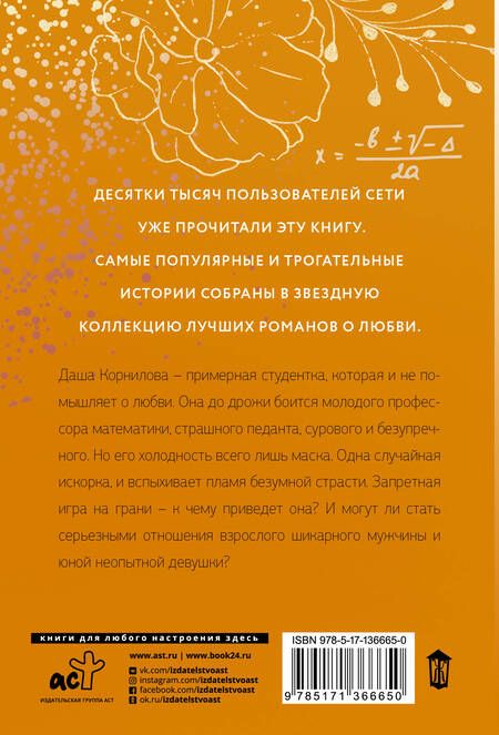 Фотография книги "Дэ: Как довести профессора"