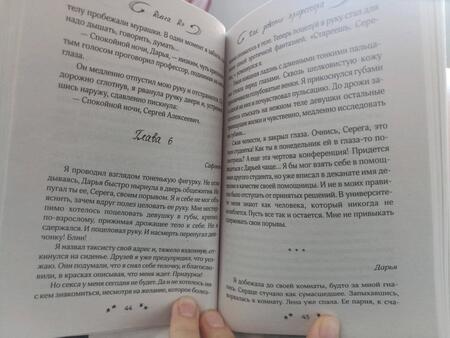 Фотография книги "Дэ: Как довести профессора"