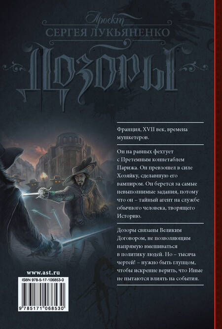 Фотография книги "де: Клинки кардинала"