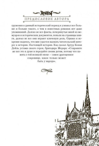 Фотография книги "де: Клинки кардинала"
