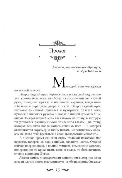 Фотография книги "де: Клинки кардинала"