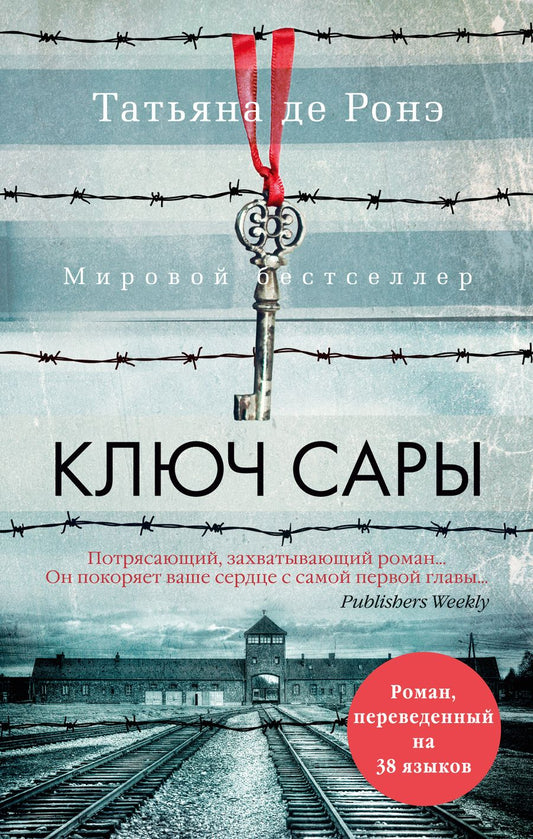 Обложка книги "Де: Ключ Сары"