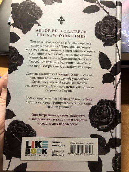 Фотография книги "Де: Королевский Ассасин"