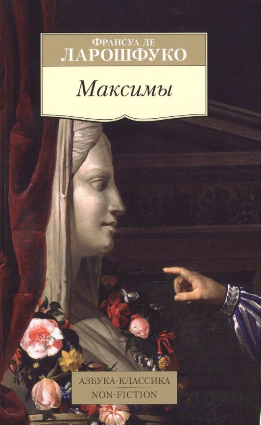 Обложка книги "Де: Максимы"
