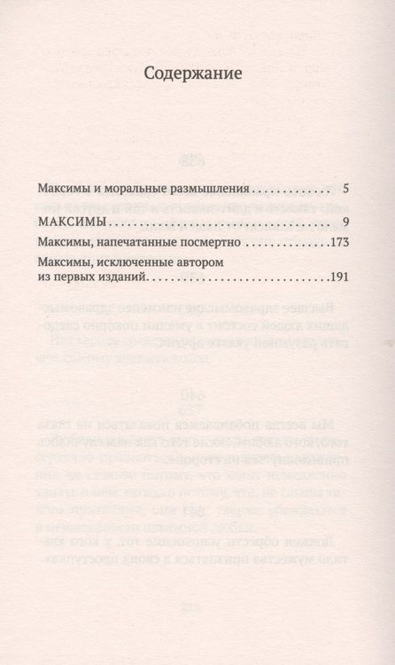 Фотография книги "Де: Максимы"