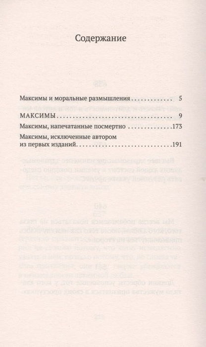Фотография книги "Де: Максимы"