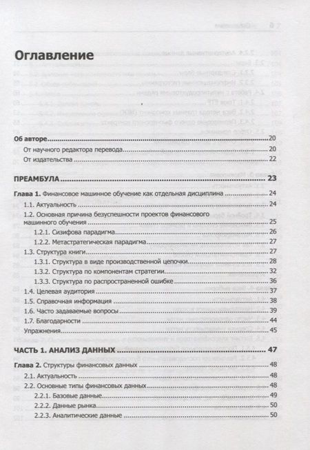 Фотография книги "Де: Машинное обучение: алгоритмы для бизнеса"