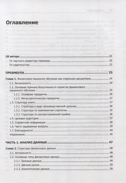 Фотография книги "Де: Машинное обучение: алгоритмы для бизнеса"