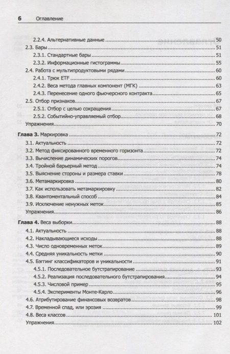 Фотография книги "Де: Машинное обучение: алгоритмы для бизнеса"