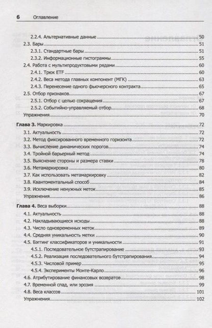 Фотография книги "Де: Машинное обучение: алгоритмы для бизнеса"