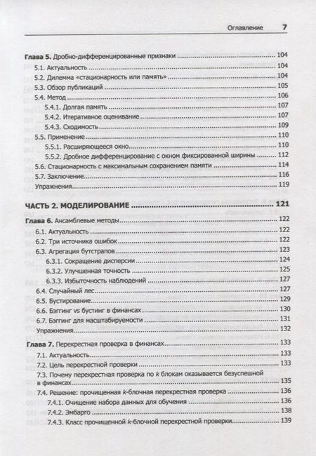 Фотография книги "Де: Машинное обучение: алгоритмы для бизнеса"