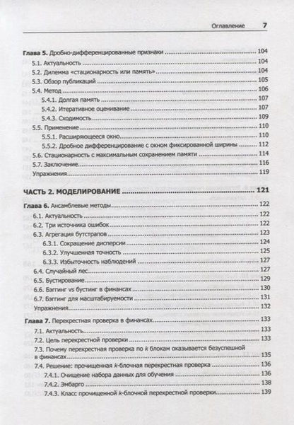 Фотография книги "Де: Машинное обучение: алгоритмы для бизнеса"