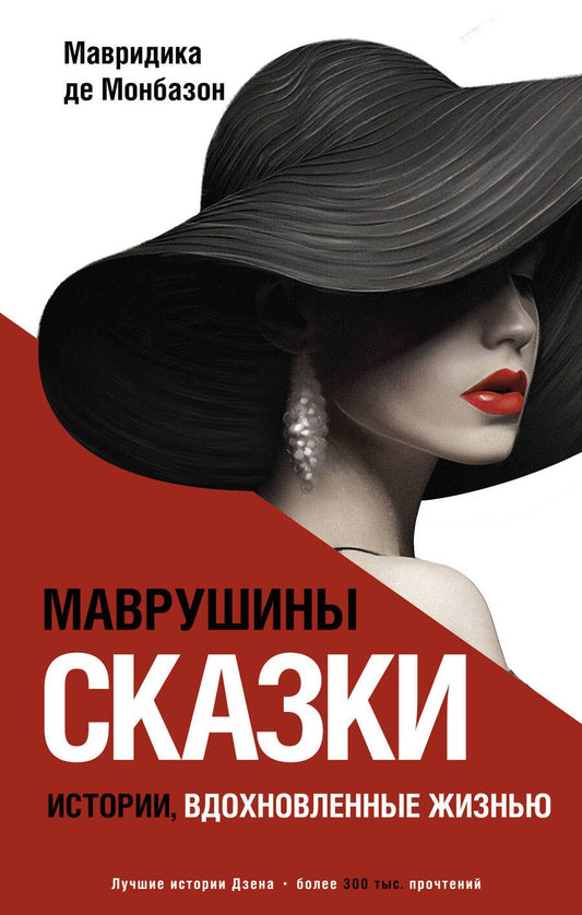 Обложка книги "Де: Маврушины сказки. Истории, вдохновленные жизнью"