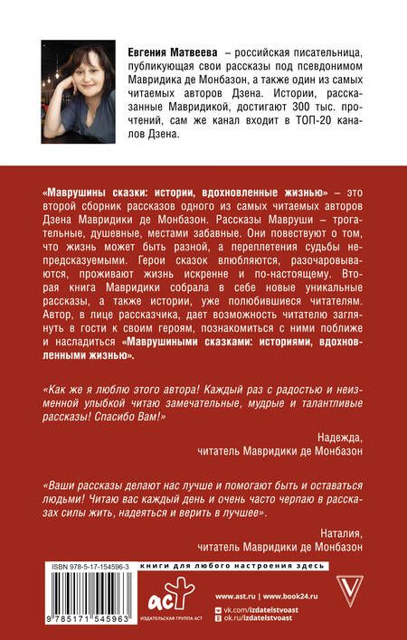 Фотография книги "Де: Маврушины сказки. Истории, вдохновленные жизнью"