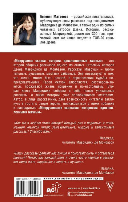 Фотография книги "Де: Маврушины сказки. Истории, вдохновленные жизнью"