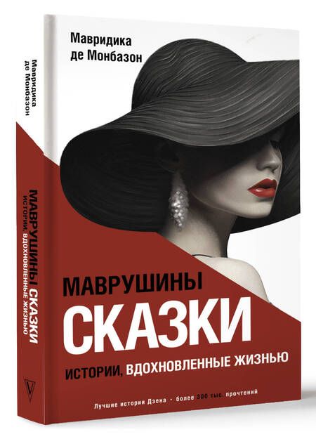 Фотография книги "Де: Маврушины сказки. Истории, вдохновленные жизнью"