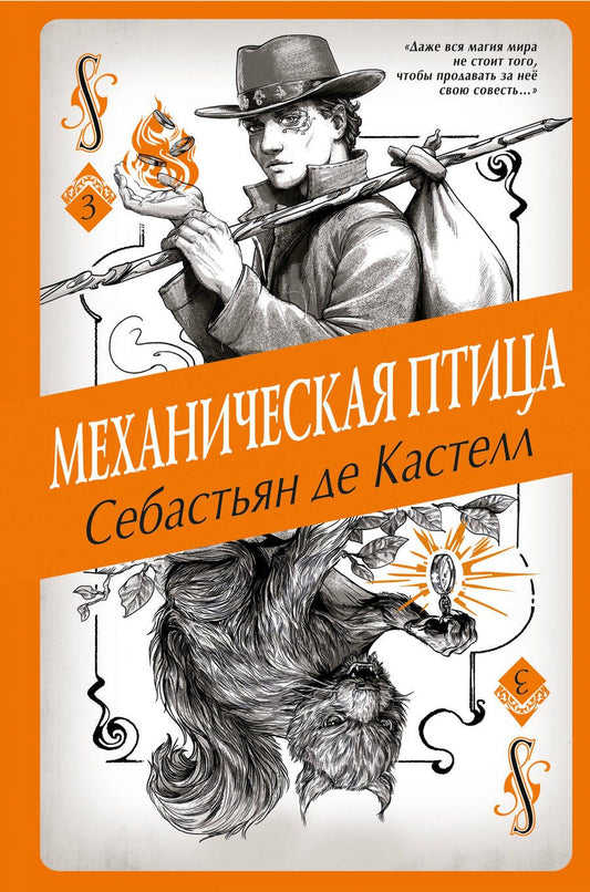 Обложка книги "де: Механическая птица"