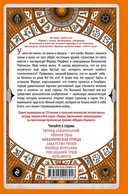 Фотография книги "де: Механическая птица"