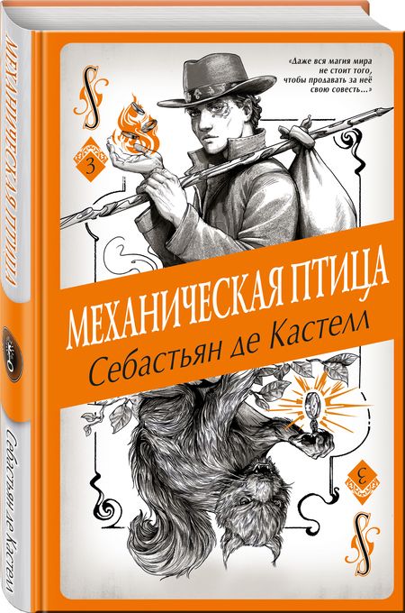 Фотография книги "де: Механическая птица"