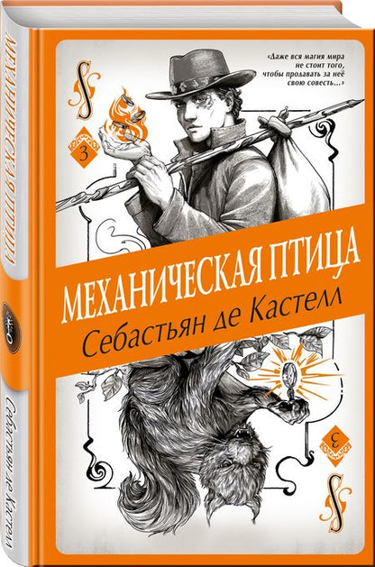 Фотография книги "де: Механическая птица"